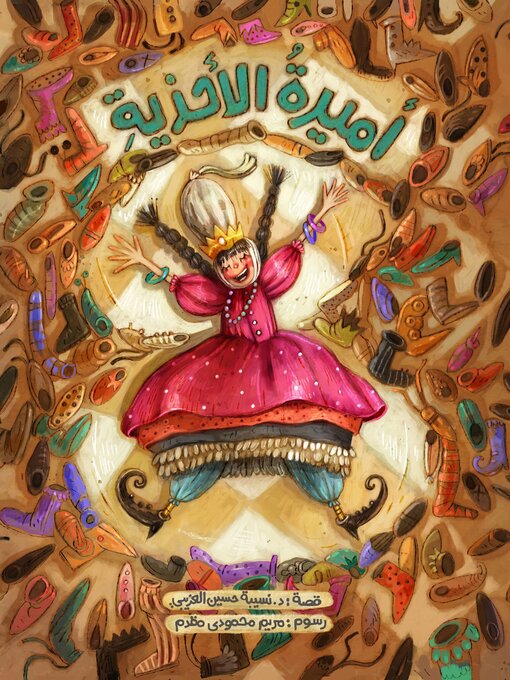Cover of أميرة الأحذية